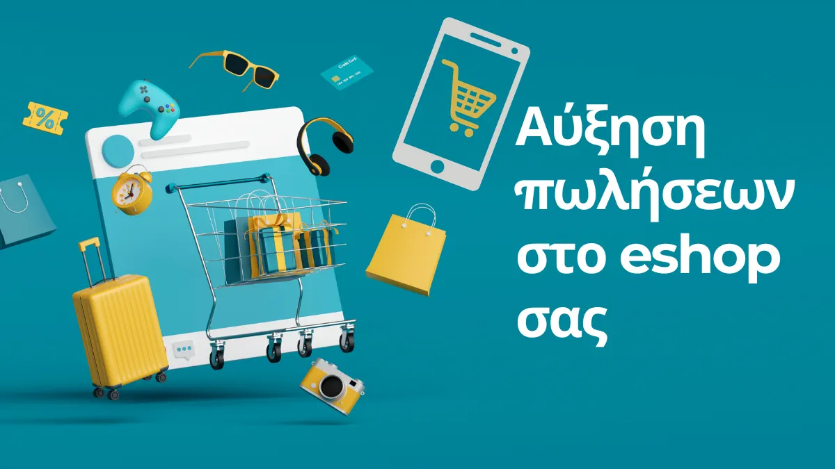 Πώς να αυξήσετε τις πωλήσεις στο eshop σας