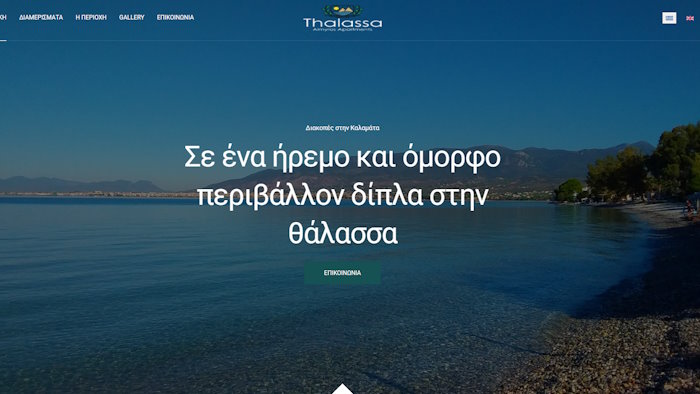 Κατασκευή Ιστοσελίδας για τα Ενοικιαζόμενα Διαμερίσματα Almyros Apartments