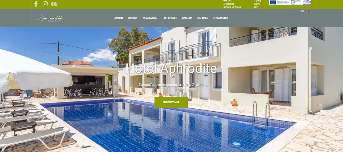 Κατασκευή ιστοσελίδας Hotel Aphrodite