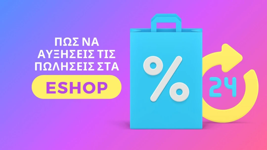 Αποτελεσματικές Στρατηγικές για την Αύξηση Πωλήσεων στο E-shop σας